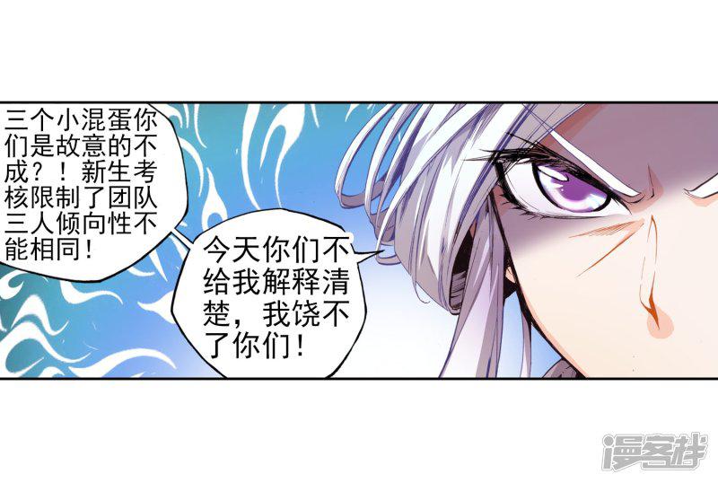 《斗罗大陆2绝世唐门》漫画最新章节第45话 新生考核2免费下拉式在线观看章节第【24】张图片