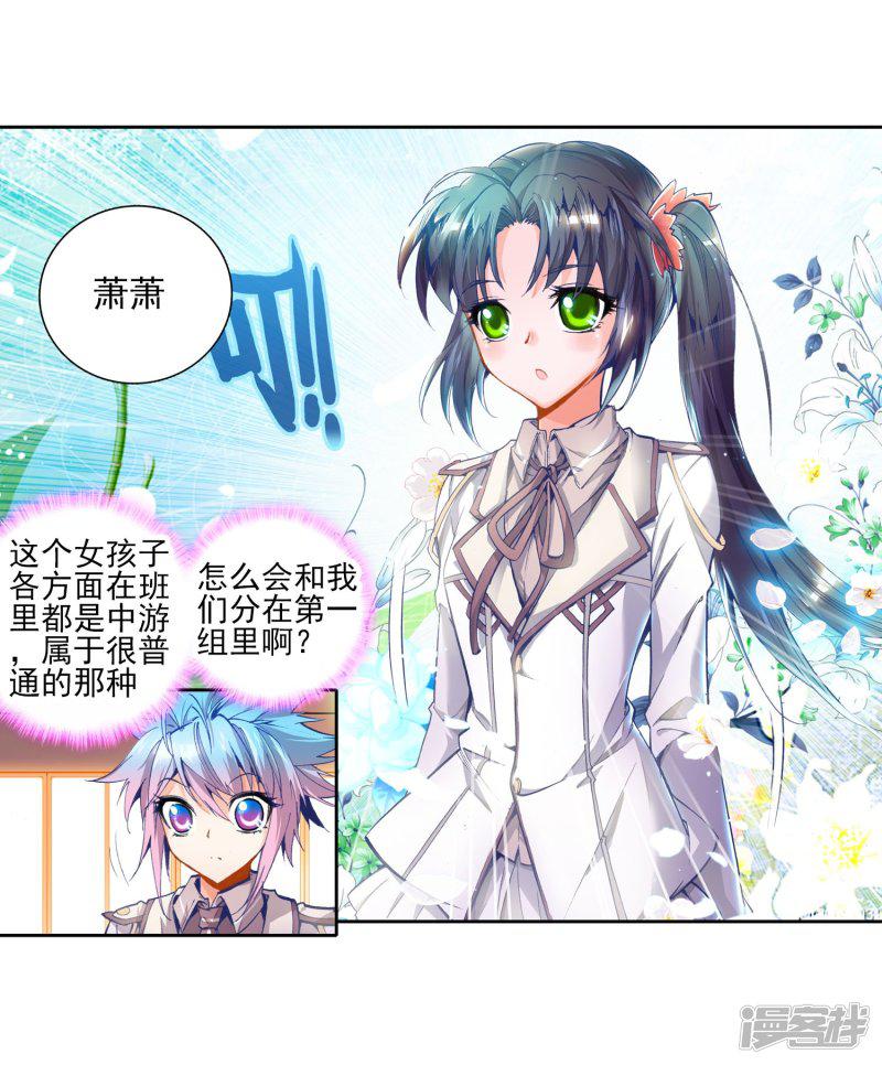 《斗罗大陆2绝世唐门》漫画最新章节第45话 新生考核2免费下拉式在线观看章节第【8】张图片