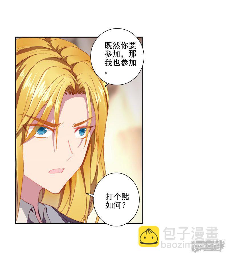 《斗罗大陆2绝世唐门》漫画最新章节第449话 单身之夜2免费下拉式在线观看章节第【7】张图片