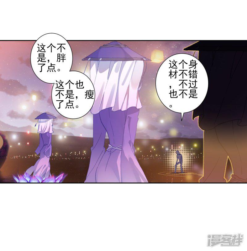 《斗罗大陆2绝世唐门》漫画最新章节第450话 打不还手 骂不还口1免费下拉式在线观看章节第【30】张图片