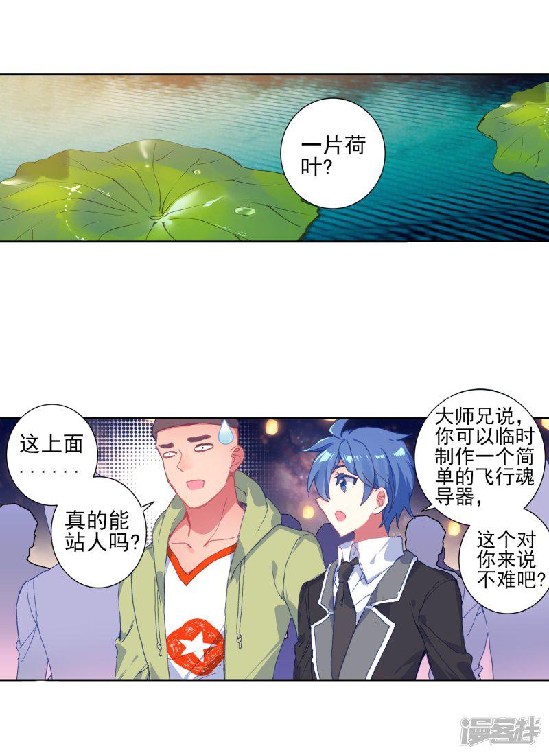 《斗罗大陆2绝世唐门》漫画最新章节第450话 打不还手 骂不还口1免费下拉式在线观看章节第【4】张图片