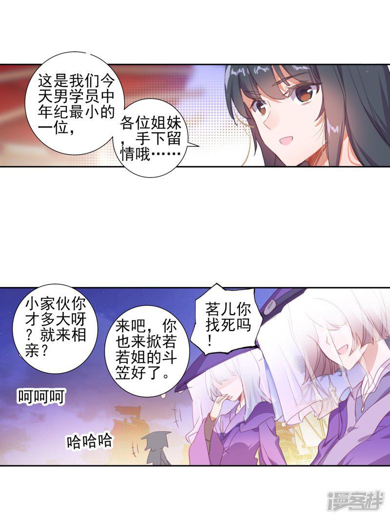 《斗罗大陆2绝世唐门》漫画最新章节第453话 极致之冰2免费下拉式在线观看章节第【11】张图片