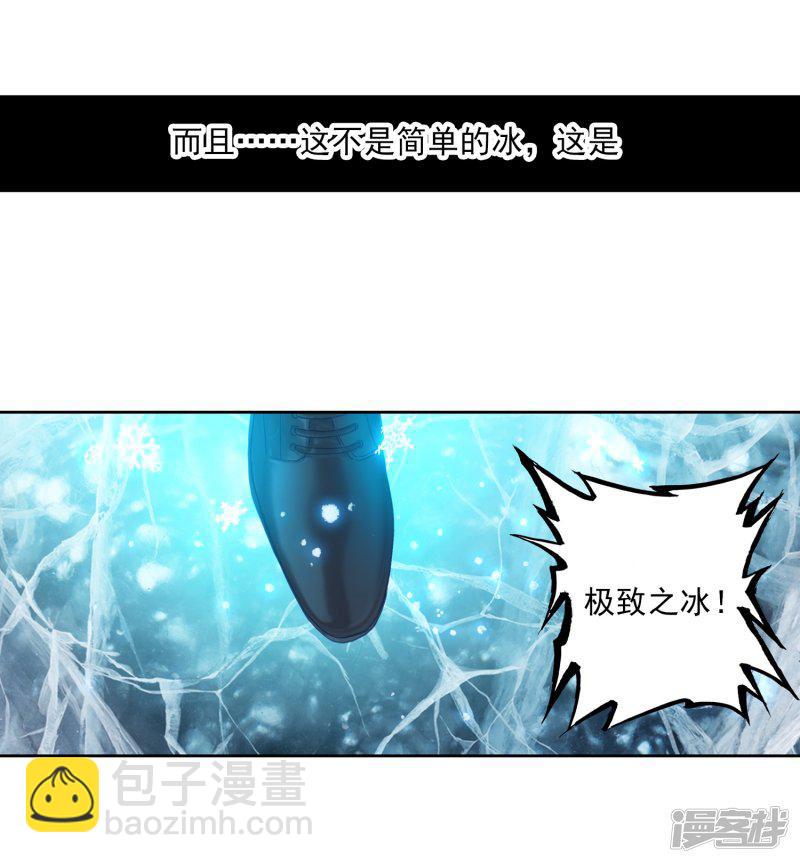 《斗罗大陆2绝世唐门》漫画最新章节第453话 极致之冰2免费下拉式在线观看章节第【16】张图片