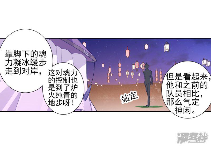 《斗罗大陆2绝世唐门》漫画最新章节第453话 极致之冰2免费下拉式在线观看章节第【17】张图片