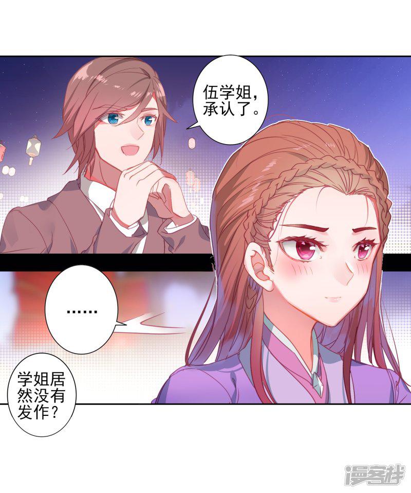 《斗罗大陆2绝世唐门》漫画最新章节第453话 极致之冰2免费下拉式在线观看章节第【3】张图片