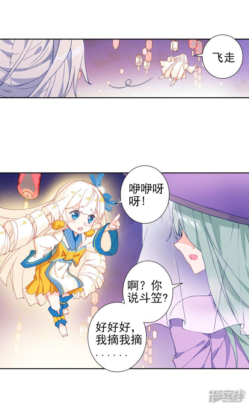 《斗罗大陆2绝世唐门》漫画最新章节第454话 雪女的魅力1免费下拉式在线观看章节第【23】张图片