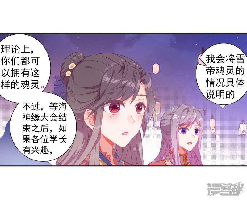 《斗罗大陆2绝世唐门》漫画最新章节第455话 雪女的魅力2免费下拉式在线观看章节第【6】张图片