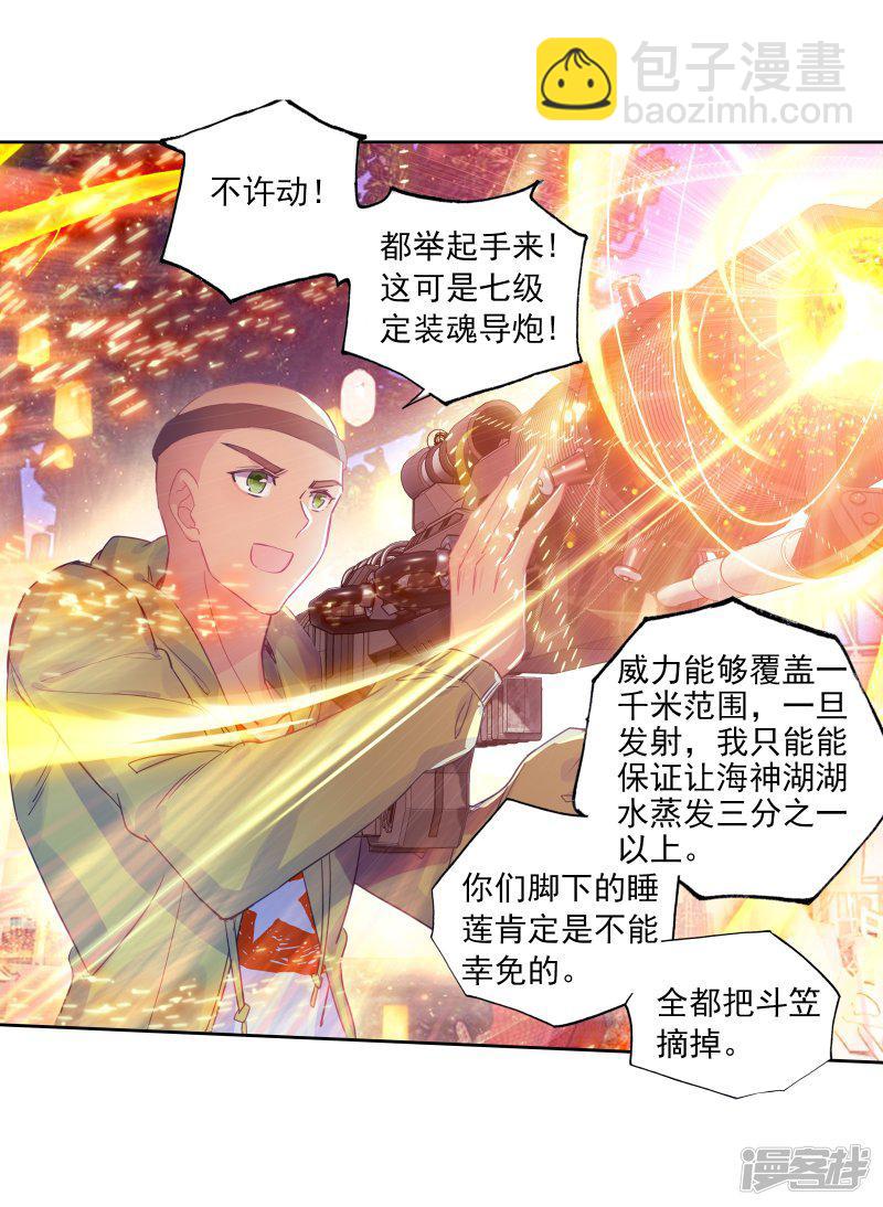 《斗罗大陆2绝世唐门》漫画最新章节第456话 通通不许动1免费下拉式在线观看章节第【6】张图片