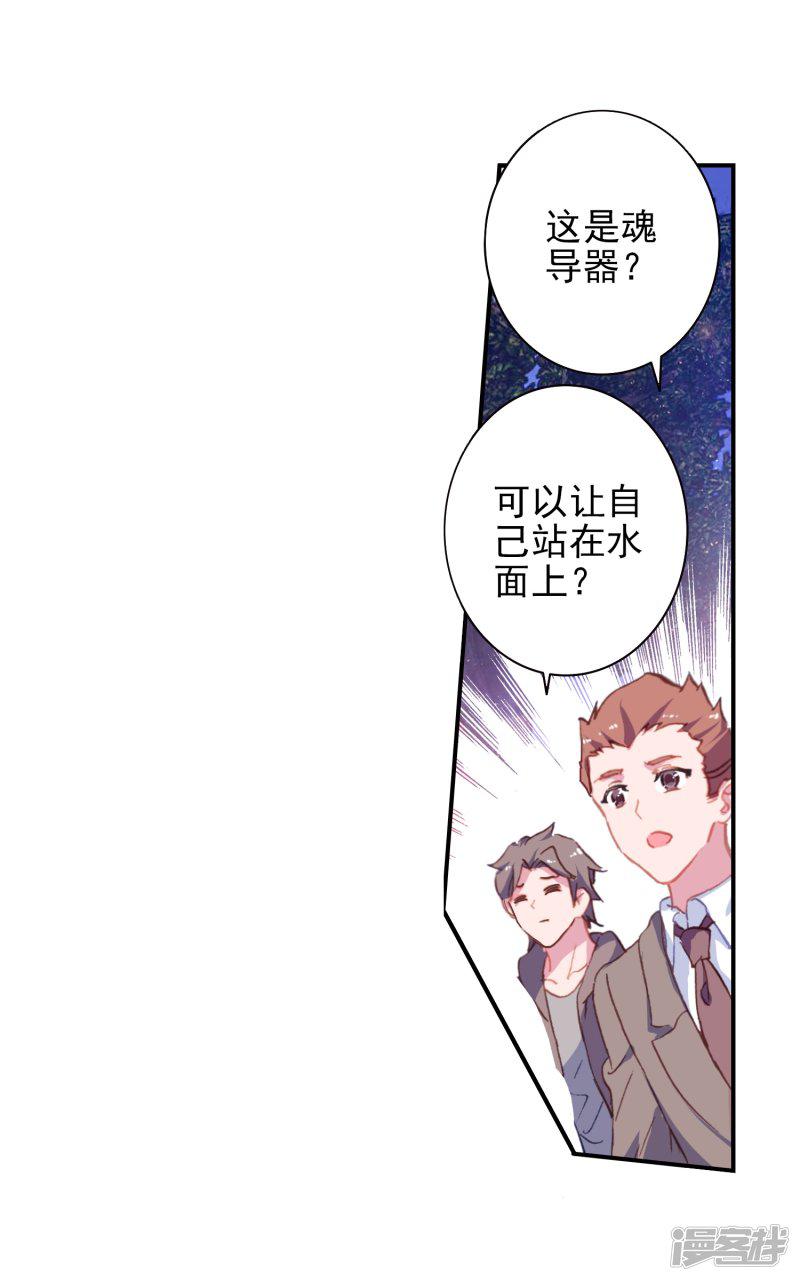 《斗罗大陆2绝世唐门》漫画最新章节第458话 只为了一个人1免费下拉式在线观看章节第【26】张图片