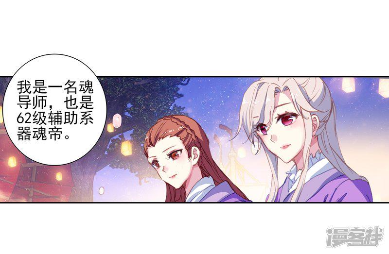 《斗罗大陆2绝世唐门》漫画最新章节第458话 只为了一个人1免费下拉式在线观看章节第【30】张图片