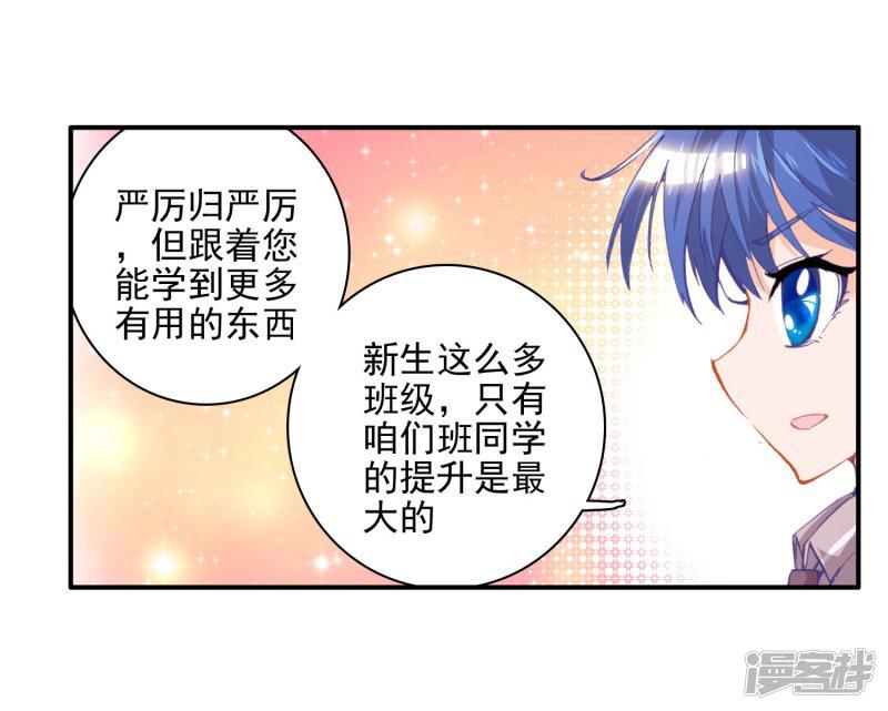 《斗罗大陆2绝世唐门》漫画最新章节第46话 新生考核3免费下拉式在线观看章节第【14】张图片