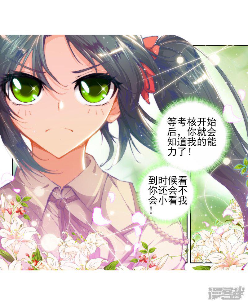 《斗罗大陆2绝世唐门》漫画最新章节第46话 新生考核3免费下拉式在线观看章节第【24】张图片