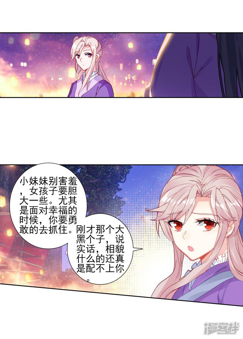 《斗罗大陆2绝世唐门》漫画最新章节第459话 只为了一个人2免费下拉式在线观看章节第【14】张图片