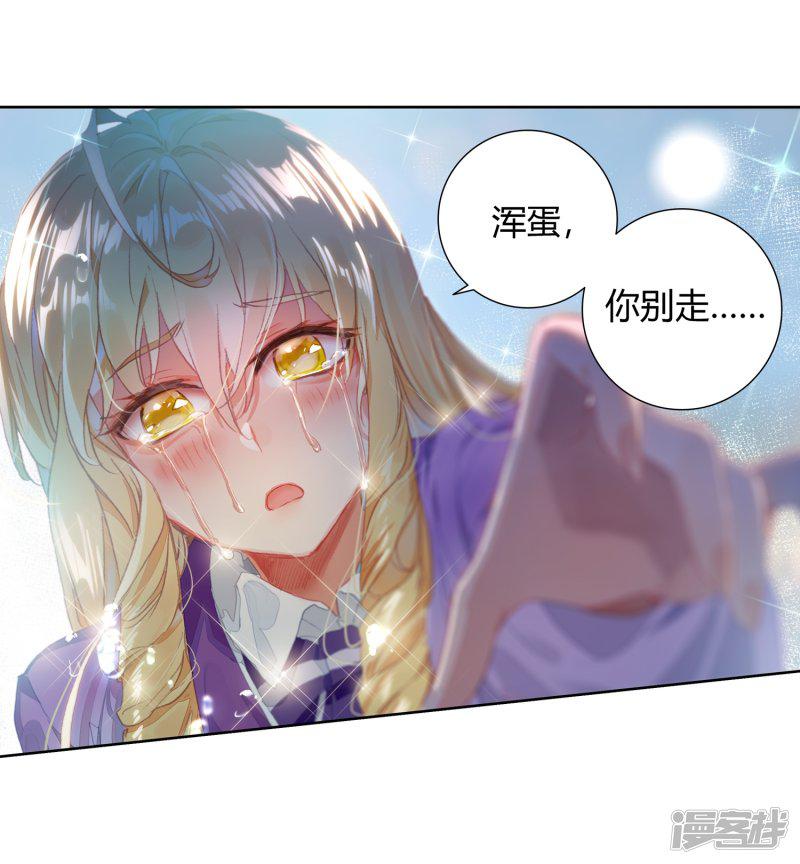 《斗罗大陆2绝世唐门》漫画最新章节第462话 有个混蛋真好1免费下拉式在线观看章节第【28】张图片