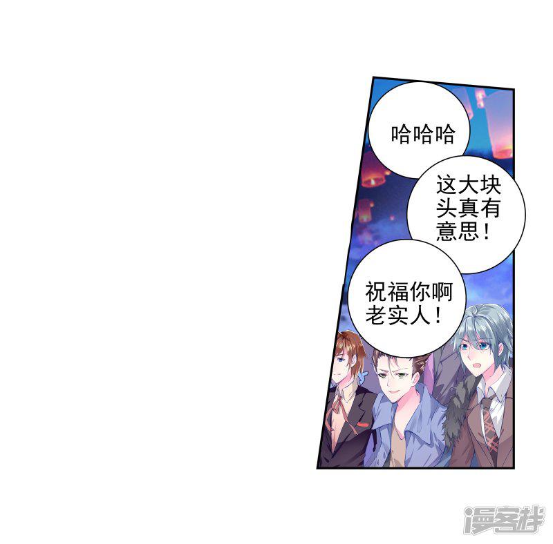 《斗罗大陆2绝世唐门》漫画最新章节第464话 缘定三生1免费下拉式在线观看章节第【13】张图片