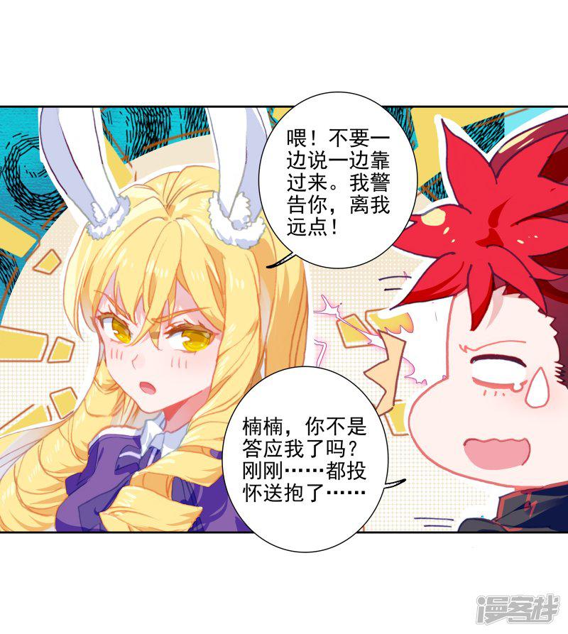 《斗罗大陆2绝世唐门》漫画最新章节第464话 缘定三生1免费下拉式在线观看章节第【22】张图片