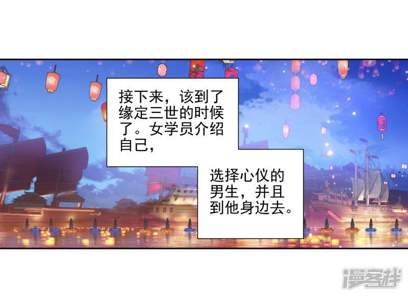 《斗罗大陆2绝世唐门》漫画最新章节第464话 缘定三生1免费下拉式在线观看章节第【4】张图片