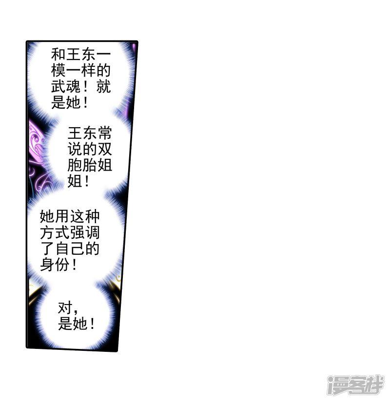 《斗罗大陆2绝世唐门》漫画最新章节第465话 缘定三生2免费下拉式在线观看章节第【10】张图片