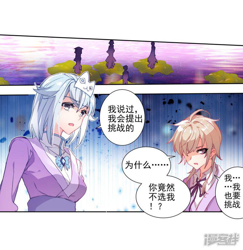 《斗罗大陆2绝世唐门》漫画最新章节第465话 缘定三生2免费下拉式在线观看章节第【12】张图片