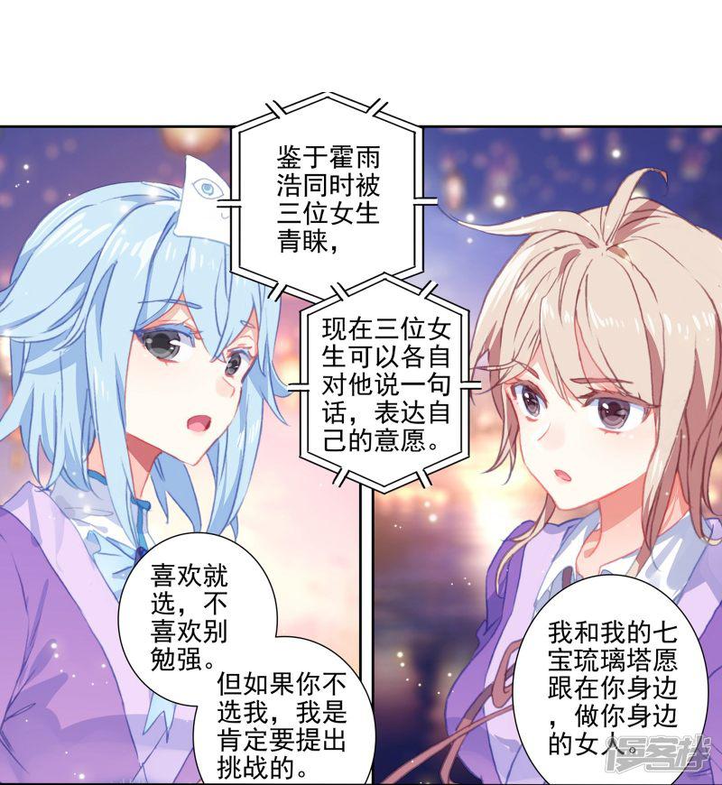 《斗罗大陆2绝世唐门》漫画最新章节第465话 缘定三生2免费下拉式在线观看章节第【6】张图片