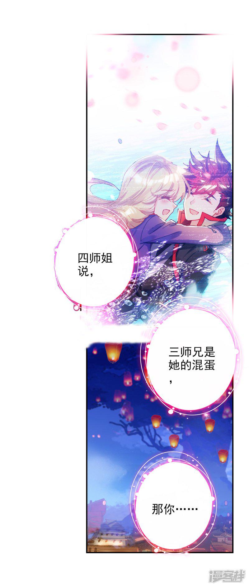 《斗罗大陆2绝世唐门》漫画最新章节第467话 你是我的笨蛋2免费下拉式在线观看章节第【12】张图片