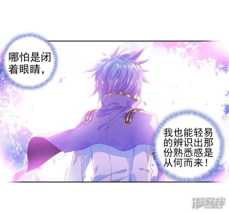 《斗罗大陆2绝世唐门》漫画最新章节第467话 你是我的笨蛋2免费下拉式在线观看章节第【6】张图片