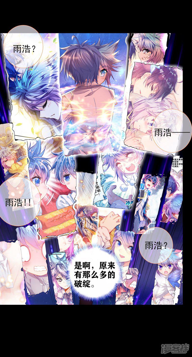 《斗罗大陆2绝世唐门》漫画最新章节第468话 你是我的笨蛋3免费下拉式在线观看章节第【11】张图片