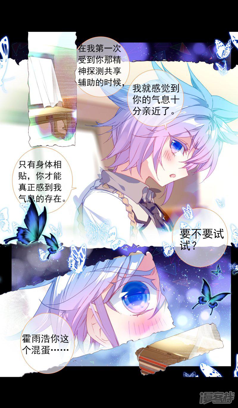 《斗罗大陆2绝世唐门》漫画最新章节第468话 你是我的笨蛋3免费下拉式在线观看章节第【7】张图片