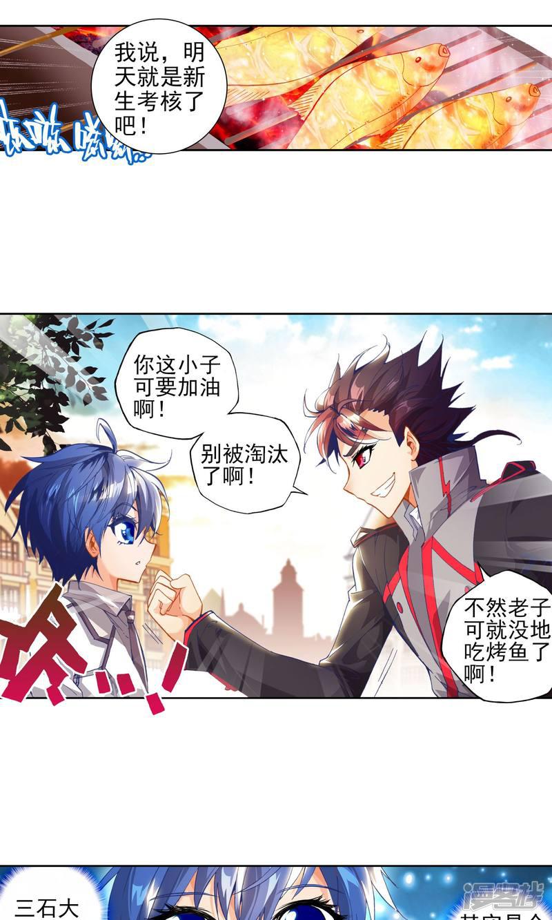 《斗罗大陆2绝世唐门》漫画最新章节第47话 神秘学姐马小桃1免费下拉式在线观看章节第【16】张图片