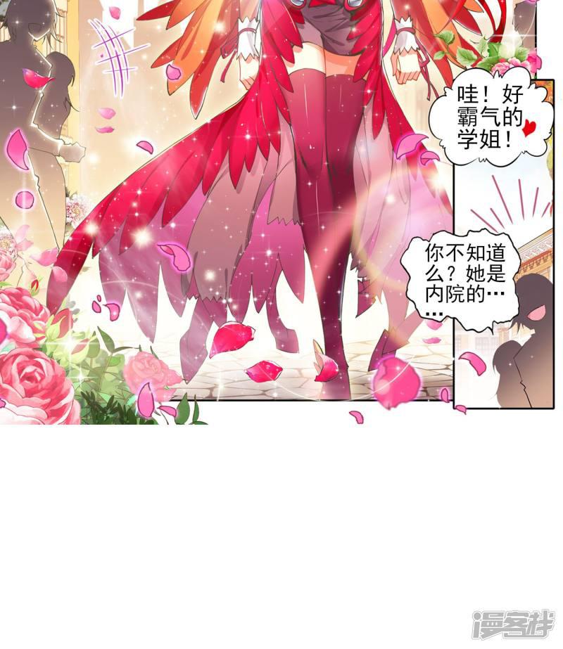 《斗罗大陆2绝世唐门》漫画最新章节第47话 神秘学姐马小桃1免费下拉式在线观看章节第【20】张图片