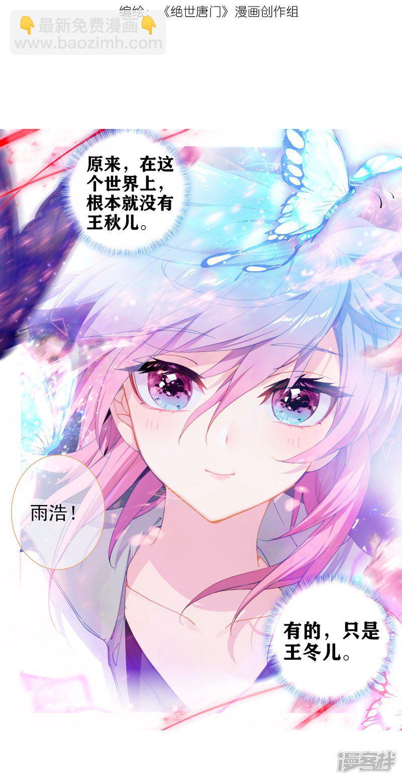 《斗罗大陆2绝世唐门》漫画最新章节第469话 你是我的笨蛋4免费下拉式在线观看章节第【2】张图片