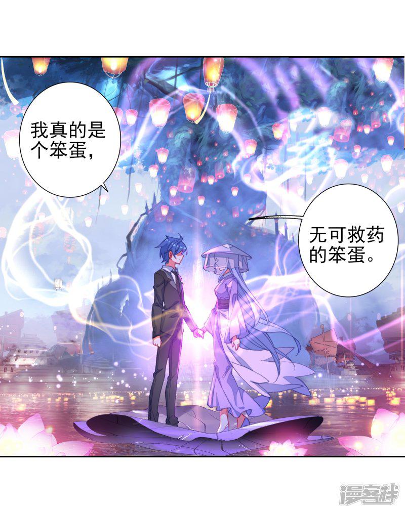 《斗罗大陆2绝世唐门》漫画最新章节第469话 你是我的笨蛋4免费下拉式在线观看章节第【8】张图片