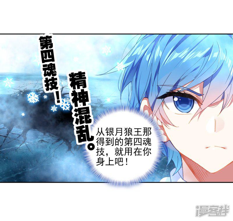 《斗罗大陆2绝世唐门》漫画最新章节第472话 全面压制1免费下拉式在线观看章节第【12】张图片