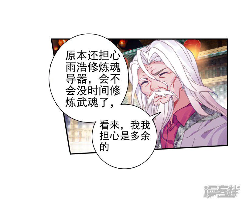 《斗罗大陆2绝世唐门》漫画最新章节第472话 全面压制1免费下拉式在线观看章节第【14】张图片