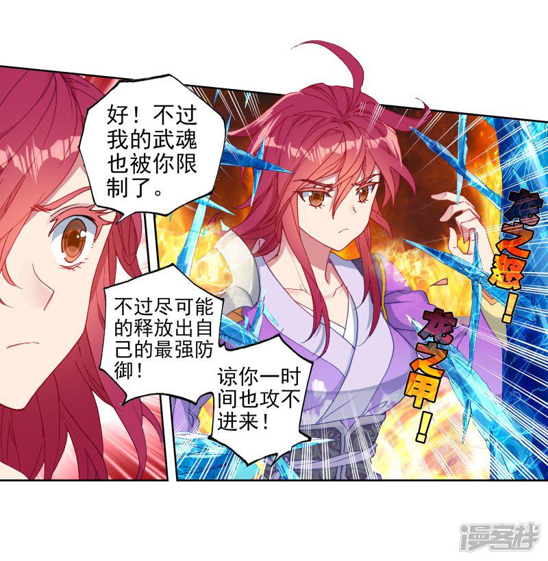 《斗罗大陆2绝世唐门》漫画最新章节第472话 全面压制1免费下拉式在线观看章节第【22】张图片