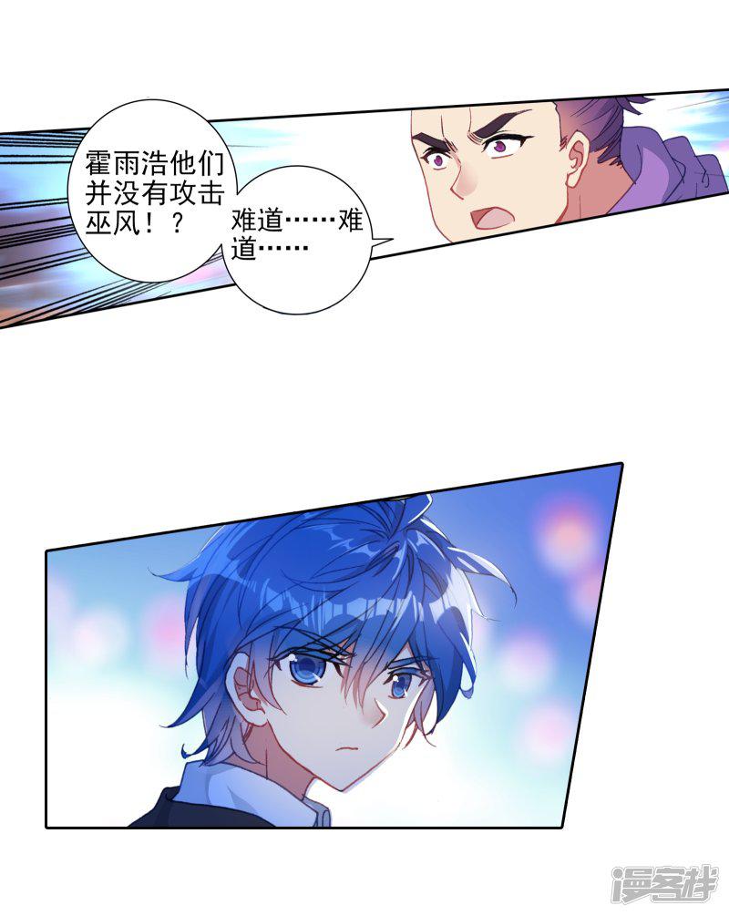 《斗罗大陆2绝世唐门》漫画最新章节第472话 全面压制1免费下拉式在线观看章节第【24】张图片