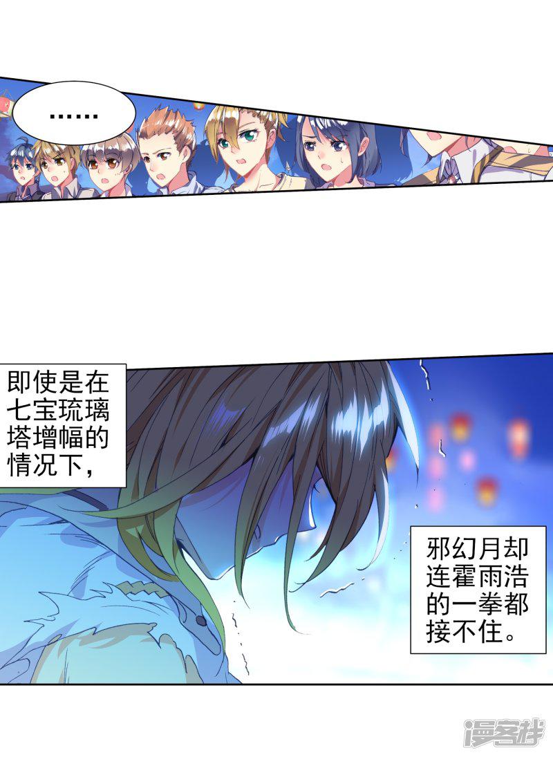 《斗罗大陆2绝世唐门》漫画最新章节第474话 碾压1免费下拉式在线观看章节第【12】张图片