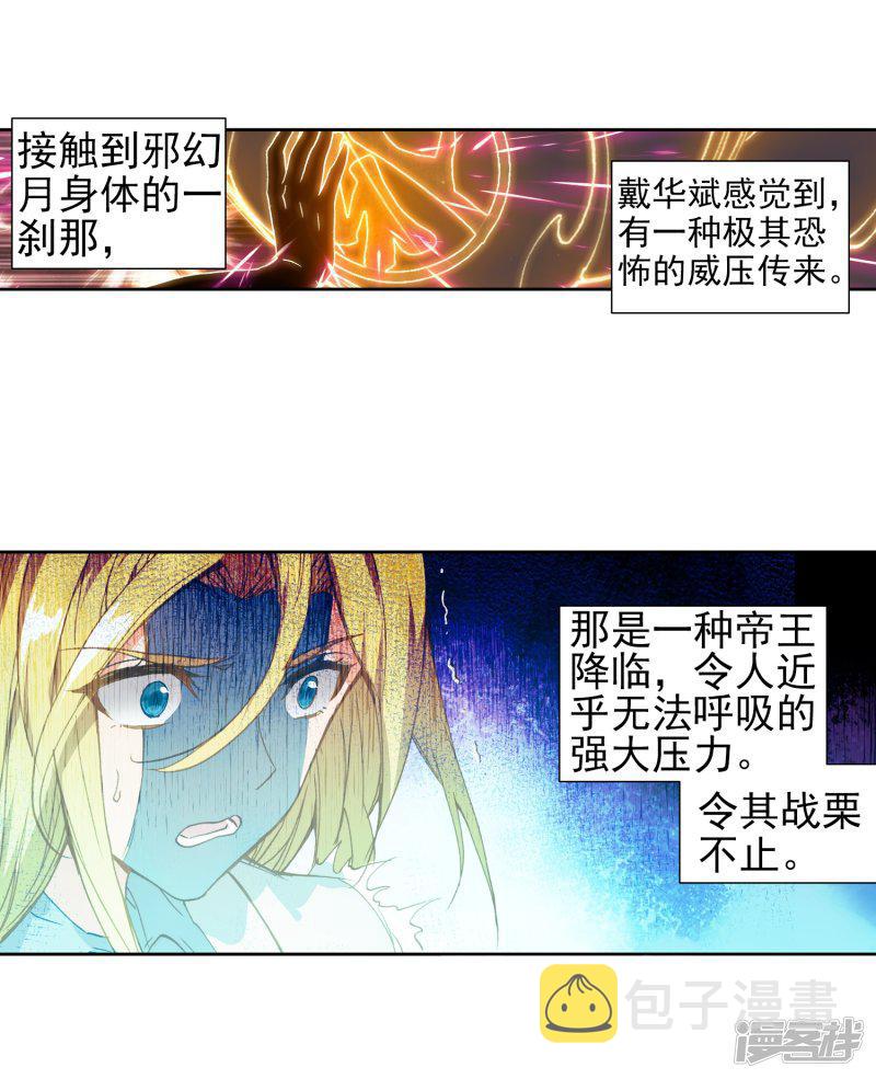 《斗罗大陆2绝世唐门》漫画最新章节第474话 碾压1免费下拉式在线观看章节第【13】张图片