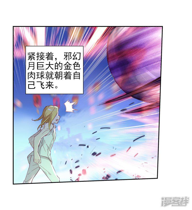 《斗罗大陆2绝世唐门》漫画最新章节第474话 碾压1免费下拉式在线观看章节第【6】张图片