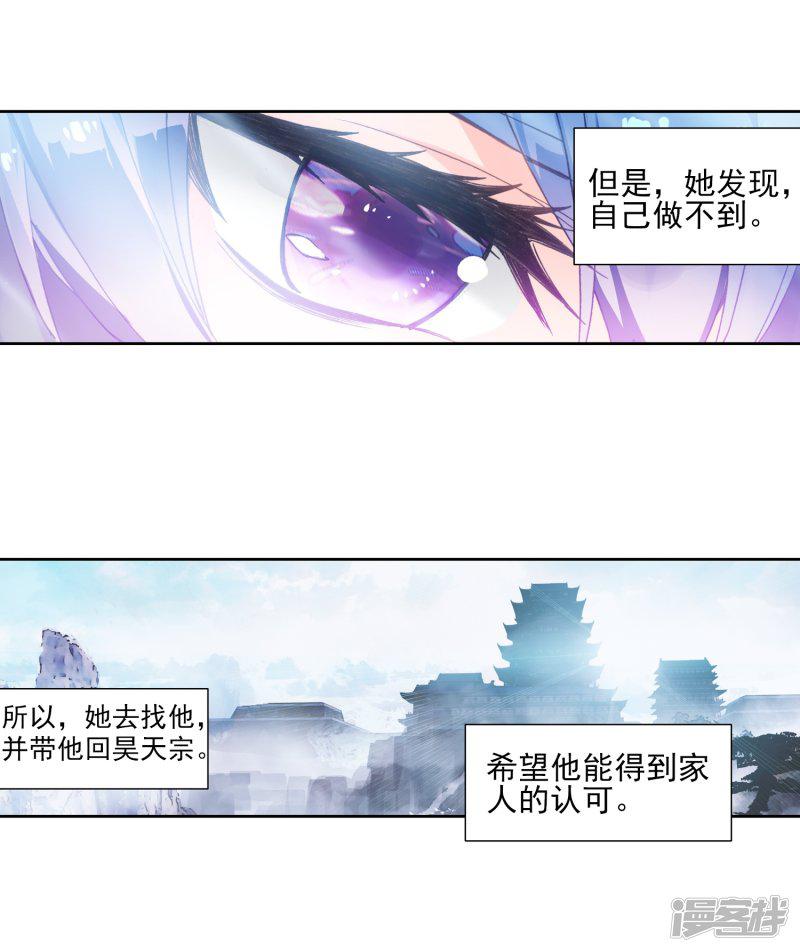 《斗罗大陆2绝世唐门》漫画最新章节第478话 礼成1免费下拉式在线观看章节第【17】张图片