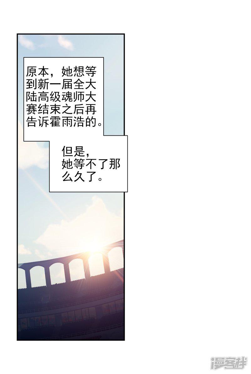 《斗罗大陆2绝世唐门》漫画最新章节第478话 礼成1免费下拉式在线观看章节第【21】张图片