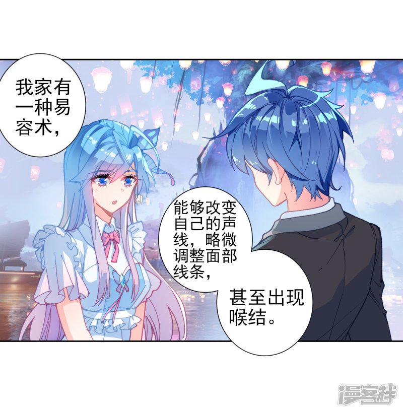 《斗罗大陆2绝世唐门》漫画最新章节第478话 礼成1免费下拉式在线观看章节第【3】张图片