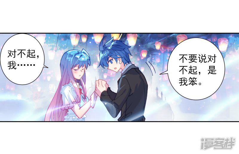 《斗罗大陆2绝世唐门》漫画最新章节第478话 礼成1免费下拉式在线观看章节第【7】张图片