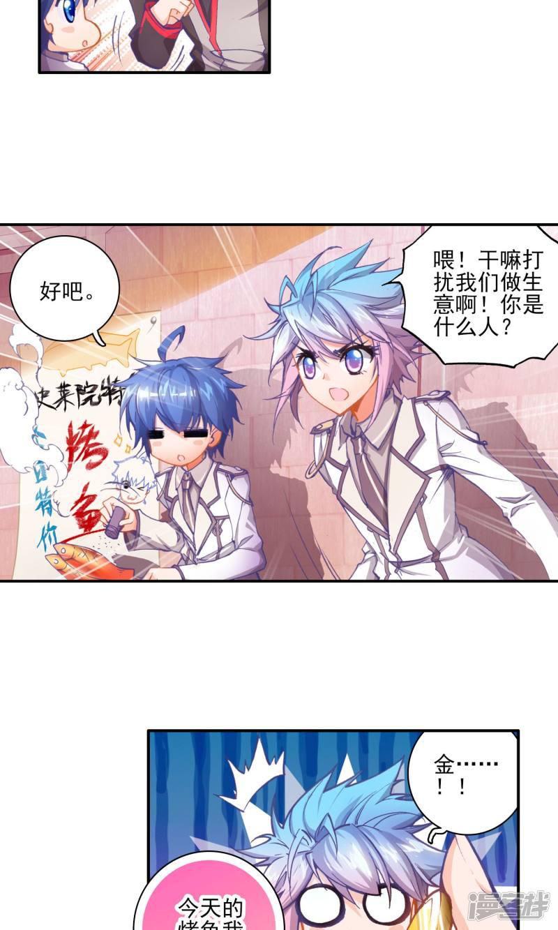 《斗罗大陆2绝世唐门》漫画最新章节第48话 神秘学姐马小桃2免费下拉式在线观看章节第【6】张图片