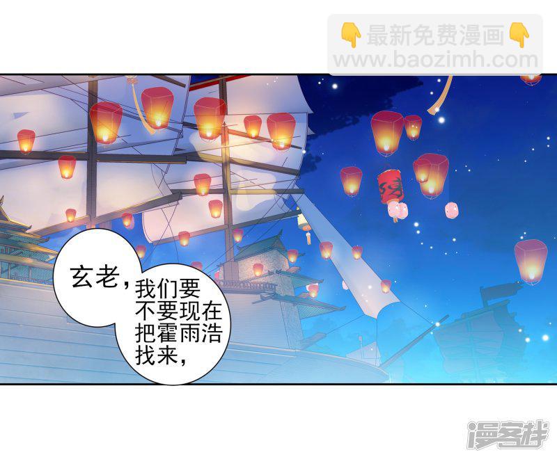 《斗罗大陆2绝世唐门》漫画最新章节第479话 礼成2免费下拉式在线观看章节第【13】张图片