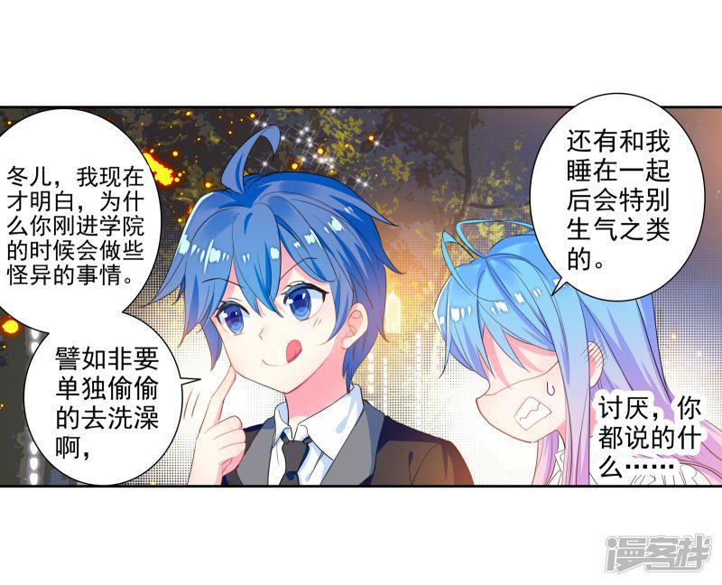 《斗罗大陆2绝世唐门》漫画最新章节第480话 我们都需要时间1免费下拉式在线观看章节第【10】张图片