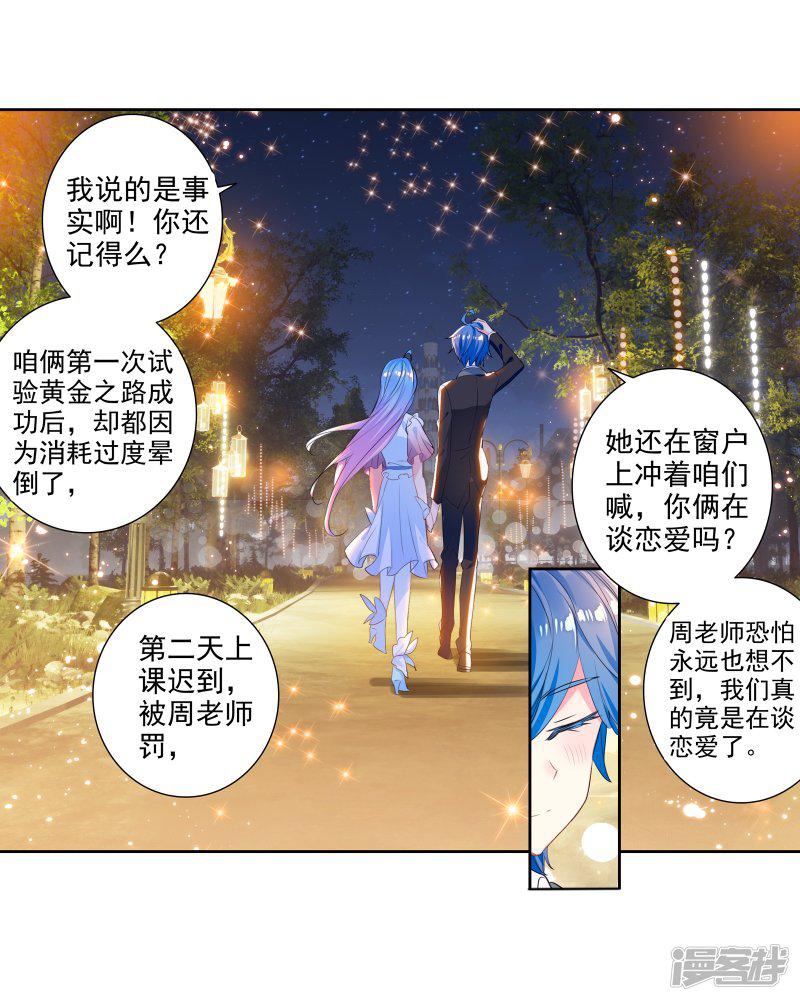 《斗罗大陆2绝世唐门》漫画最新章节第480话 我们都需要时间1免费下拉式在线观看章节第【11】张图片