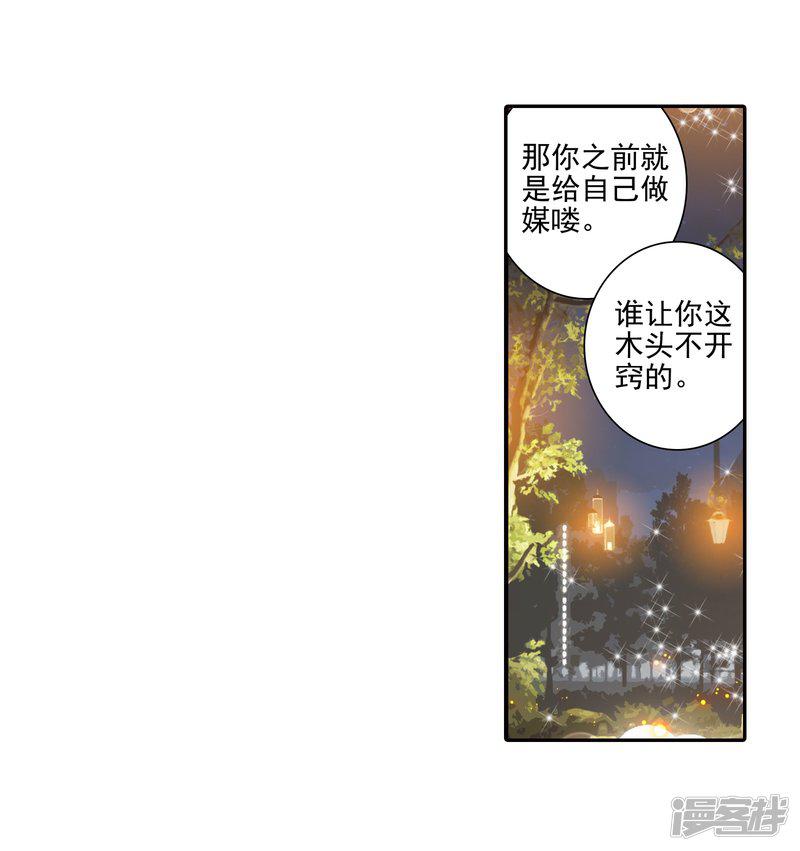 《斗罗大陆2绝世唐门》漫画最新章节第480话 我们都需要时间1免费下拉式在线观看章节第【13】张图片