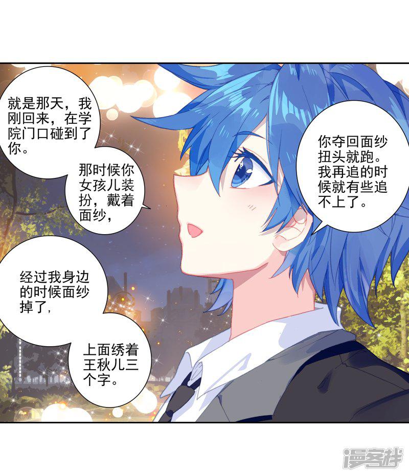 《斗罗大陆2绝世唐门》漫画最新章节第480话 我们都需要时间1免费下拉式在线观看章节第【16】张图片