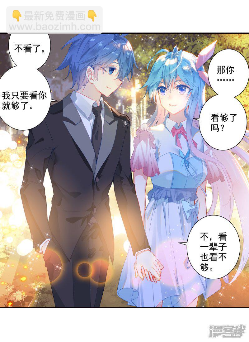 《斗罗大陆2绝世唐门》漫画最新章节第480话 我们都需要时间1免费下拉式在线观看章节第【4】张图片